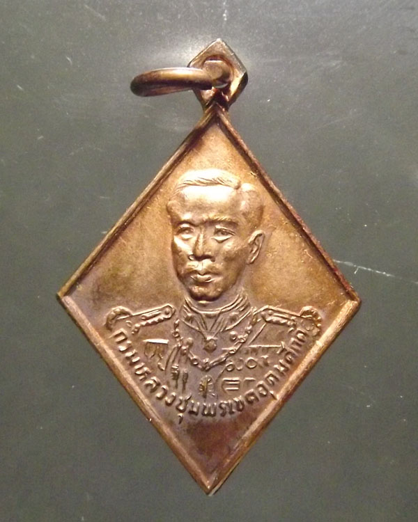 เหรียญกรมหลวงชุมพร เจ้าคุณนร อธิฐานจิต ปี2512