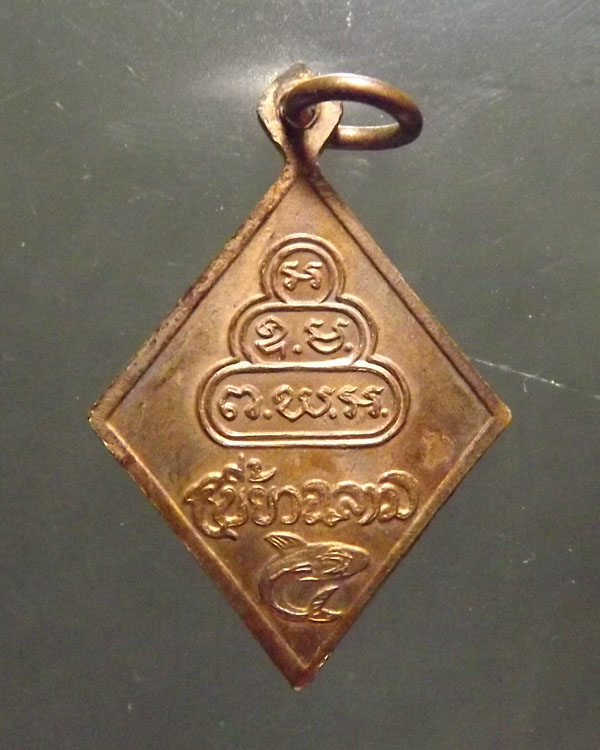 เหรียญกรมหลวงชุมพร เจ้าคุณนร อธิฐานจิต ปี2512