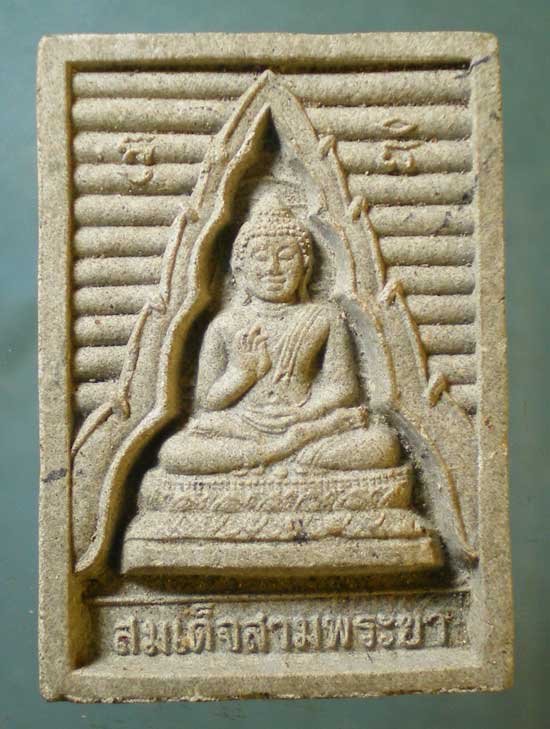 สมเด็จสามพระยา หลวงพ่อแถม วัดช้างแทงกระจาด เพชรบุรี