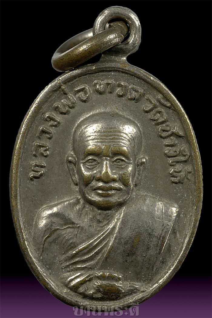 เหรียญเม็ดแตงหลวงพ่อทวด พิมพ์ ๒ ชิด (ยอดนิยม) เนื้ออัลปาก้าชุบนิเกิ้ล ปี 2522 วัดช้างให้ จ.ปัตตานี