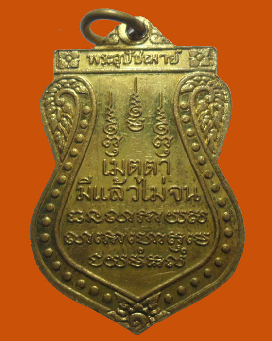 *** กรุงเทพฯ *** เหรียญพระครูเมตตามงคลวิศิษฏ์ วัดวิศิษฏ์บุญญาวาส