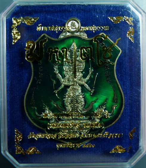 เหรียญท้าวเวสสุวรรณ - พญาครุฑ รุ่น มหาเตโช หลวงพ่อรักษ์ อนาลโย วัดสุทธาวาส จ.อยุธยา เนื้อสัตตะโลหะ