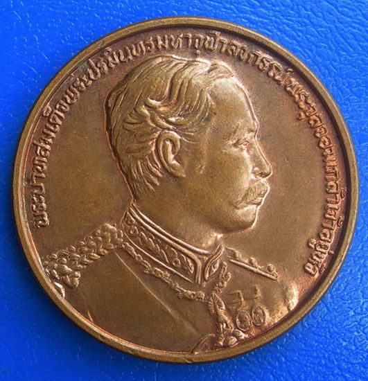 เหรียญ ร.๕ ฉลองสิริราชสมบัติครบ ๕๐ ปี พ.ศ. ๒๕๓๙