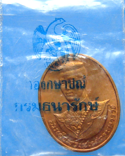 เหรียญสมเด็จนเรศวรมหาราช หลัง สก