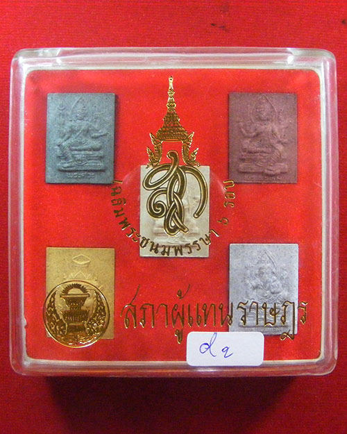 เคาะเดียว พระชุดเทพมงคล สก.เฉลิมพระชนมพรรษา ๖ รอบ ปี. ๒๕๔๗