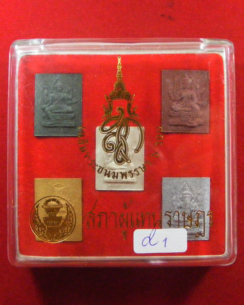 เคาะเดียว พระชุดเทพมงคล สก.เฉลิมพระชนมพรรษา ๖ รอบ ปี. ๒๕๔๗