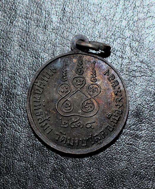 เหรียญหลวงพ่อโสธร วัดมาบชลูด หลวงปู่ทิ่ม  วัดละหารไร่ ปลุกเสกปี2514