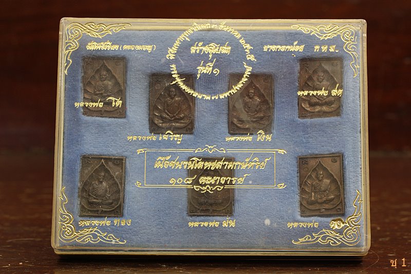 พระชุดมงคลนาม วัดโพธิ์เรียง บางกอกน้อย ครบชุด กล่องเดิม 
