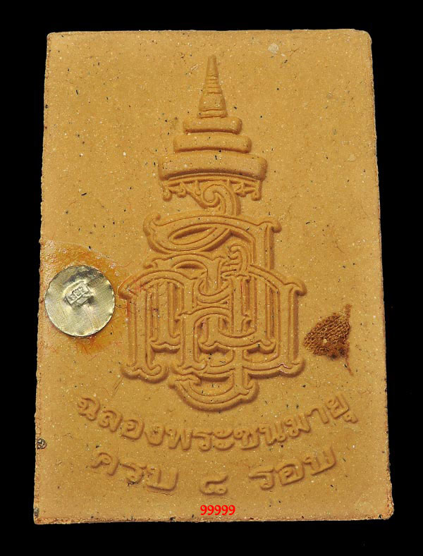 พระผงรูปเหมือน 8 รอบสมเด็จพระญาณสังวร ติดจีวร + มุดเงิน พร้อมกล่อง.. 3 ..