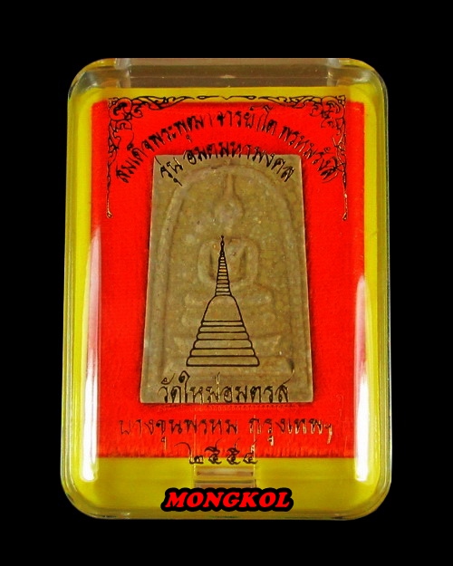 พระสมเด็จวัดบางขุนพรหม ( วัดใหม่อมตรส ) พิมพ์ใหญ่เกศทะลุซุ้ม B พิเศษ เนื้อผงโรยผงกรุ พ.ศ.2554 กทม.30