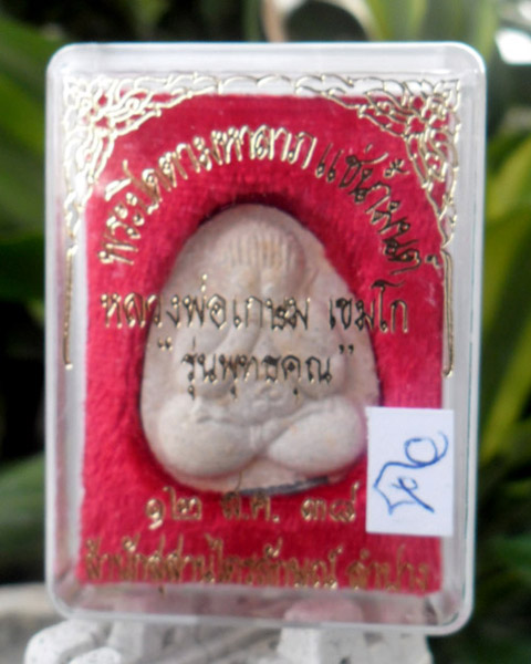 >> เคาะเดียว << พระปิดตามหาลาภ แช่น้ำมนต์ หลวงพ่อเกษม รุ่นพุทธคุณ