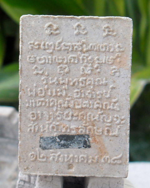 >> เคาะเดียว << สมเด็จแช่น้ำมนต์ หลวงพ่อเกษม รุ่นพุทธคุณ ปี 2538