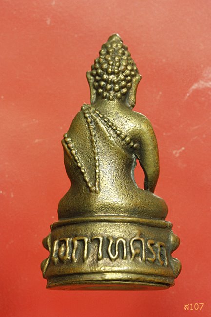 พระกริ่งเอกาทศรถ รุ่นสร้างอนุสาวรีย์ วัดใหญ่ จ.พิษณุโลก ทภ.๓ และ บชร.๓ พร้อมกล่องเดิม