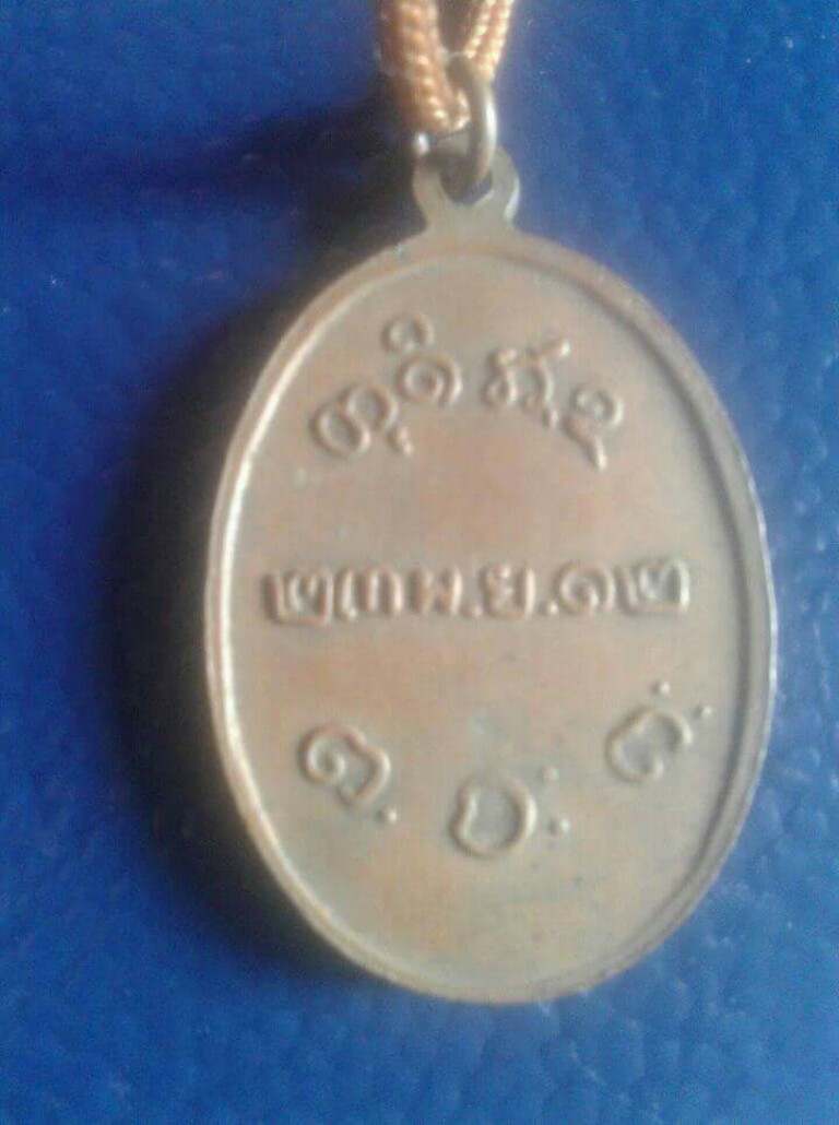 เหรียญรุ่นแรก ปี 12  หลวงพ่อผาง 