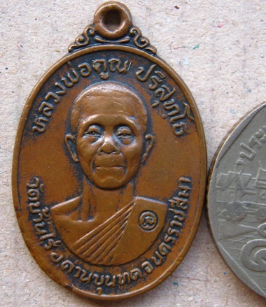 เหรียญหลวงพ่อคูณ ปริสุทโธ วัดใหม่สระประทุม ปี2524