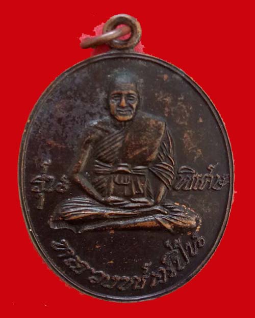 เหรียญรุ่นพิเศษหลวงพ่อเปิ่น ปี 37