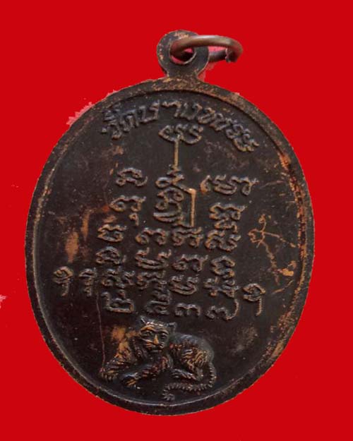 เหรียญรุ่นพิเศษหลวงพ่อเปิ่น ปี 37