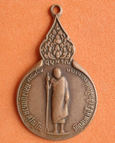 เหรียญ หลวงปู่แหวน สุจิณโณ วัดดอยแม่ปั๋ง จ.เชียงใหม่ หลัง ม.ว.ก.ปี ๑๙