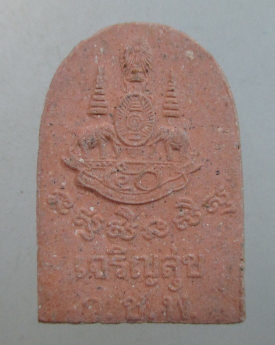 ๒๐ พระผงรุ่นเทอดพระเกียรติ วัดชุมพลฯ จ อยุธยา กระเบี้องหลังคาโบสถ์ อายุ 366(ลพ รวย เพิ่ม พูน ร่วมเสก