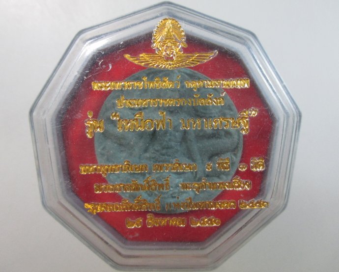 ๒๐ พระเทวราชโพธิสัตว์ จตุคามรามเทพ รุ่นเหนือฟ้ามหาเศรษฐี