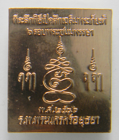 เคาะแรกแดง...เหรียญปรุหนัง ทองแดงกะไหล่เงิน...หลวงปู่ชื้น วัดญาณเสน จ.พะนครศรีอยุธยา