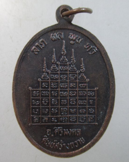 ๒๐ เหรียญหลวงปู่บุดดา ถาวโร วัดกลางศรีเจริญสุข จ.สิงห์บุรี 