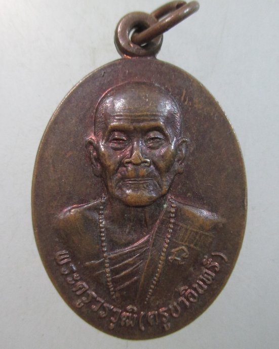 ๒๐ เหรียญครูบาอิน (พระครูวรวุฒิคุณ) วัดคันธารส จ.เชียงใหม่ 