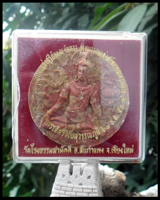 >> เคาะเดียว << จตุคามรามเทพก้นครก รุ่นมหาจักรพรรดิศรีวิชัยสุวรรณภูมิ