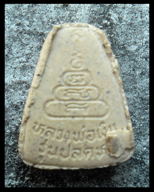 >> เคาะเดียว << พระผงหลวงพ่อเงิน รุ่นปลดหนี้