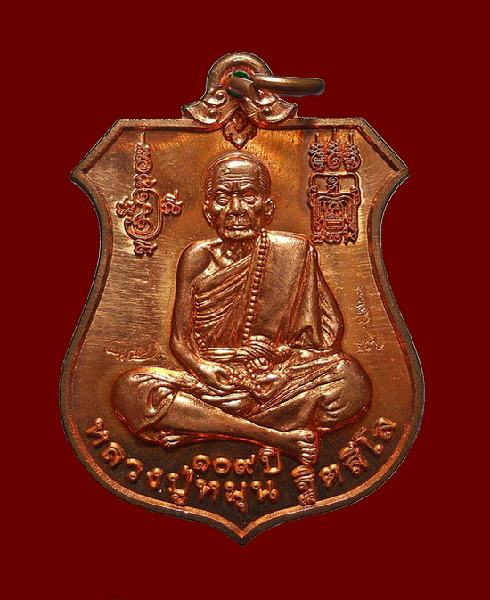 เหรียญพระนารายณ์ทรงครุฑ "พินัยกรรม ๕๗" เนื้อทองแดง หลวงปู่หมุน ฐิตสีโล วัดบ้าน อ.กันทรารมย์ (2)