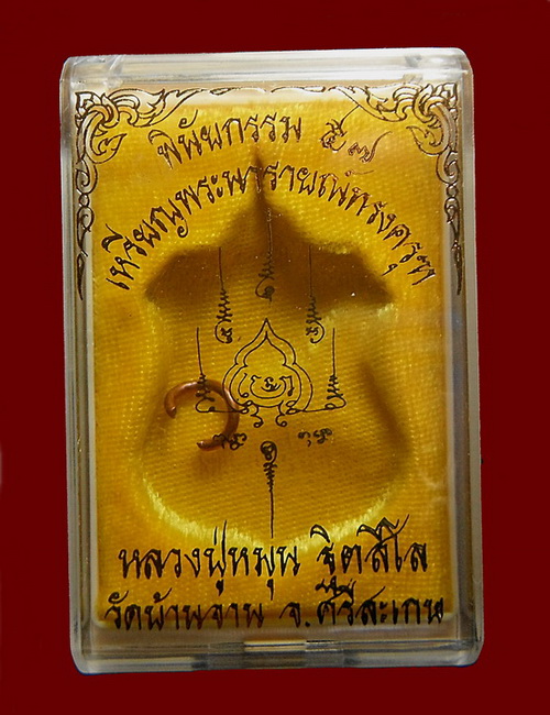 เหรียญพระนารายณ์ทรงครุฑ ลป.หมุน วัดบ้านจาน รุ่นพินัยกรรม 57 เนื้อทองเเดงผิวไฟ จัดสร้าง 3000 เหรียญ