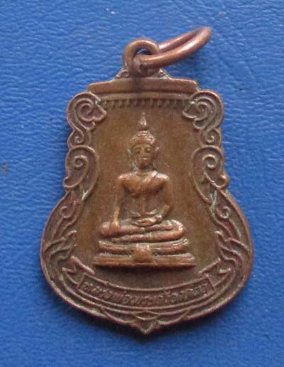 หลวงพ่อพระเจ้าองค์ตื้อ วัดศรีชมพูองค์ตื้อ ปี2526 เนื้อทองแดง เหรียญที่3