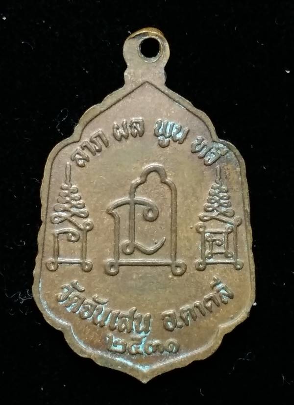 **วัดใจเคาะเดียว**เหรียญหลวงพ่อโอด ใบตำลึง รุ่น ลาภผลพูนทวี เนื้อทองแดงปี2531 สวยๆ