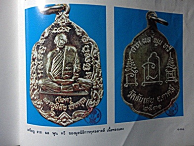 **วัดใจเคาะเดียว**เหรียญหลวงพ่อโอด ใบตำลึง รุ่น ลาภผลพูนทวี เนื้อทองแดงปี2531 สวยๆ