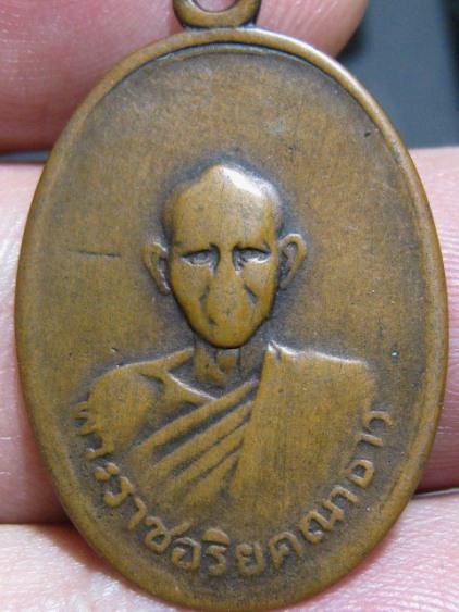 เหรียญพระราชอริยคุณาธาร (หลวงพ่อหล่ำ) ปี2507 วัดเกาะกลอย จ.ระยอง หลวงปู่ทิม ปลุกเสก