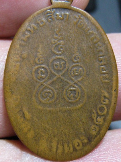 เหรียญพระราชอริยคุณาธาร (หลวงพ่อหล่ำ) ปี2507 วัดเกาะกลอย จ.ระยอง หลวงปู่ทิม ปลุกเสก