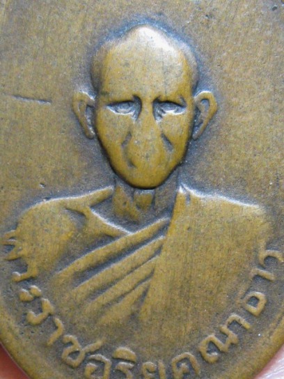 เหรียญพระราชอริยคุณาธาร (หลวงพ่อหล่ำ) ปี2507 วัดเกาะกลอย จ.ระยอง หลวงปู่ทิม ปลุกเสก