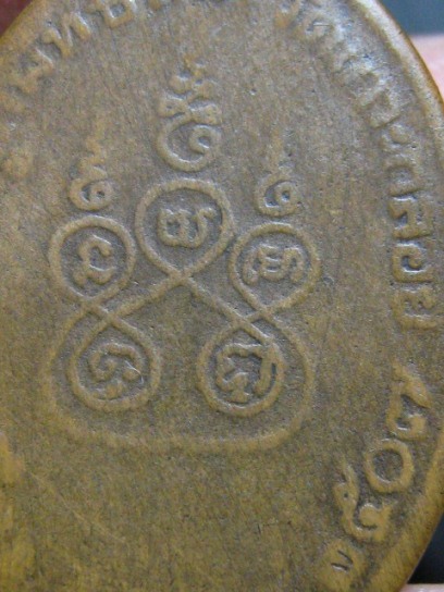 เหรียญพระราชอริยคุณาธาร (หลวงพ่อหล่ำ) ปี2507 วัดเกาะกลอย จ.ระยอง หลวงปู่ทิม ปลุกเสก