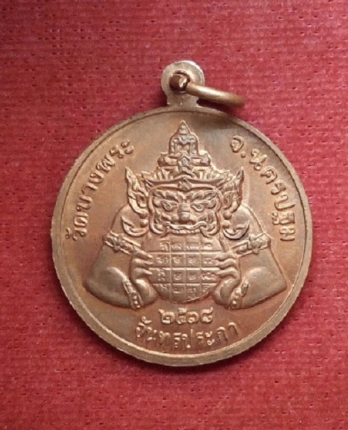 เหรียญหลังพระราหู 2หน้า สุริยะประภา-จันทรประภา หลวงพ่อเปิ่น ปี38 ตอกโค๊ตด้านหน้า...เคาะเดียวแดง...
