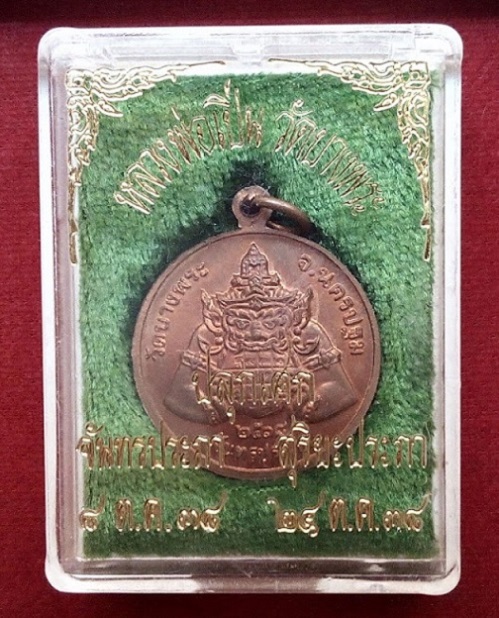 เหรียญหลังพระราหู 2หน้า สุริยะประภา-จันทรประภา หลวงพ่อเปิ่น ปี38 ตอกโค๊ตด้านหน้า...เคาะเดียวแดง...