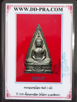 บัตรรับประกันพระแท้