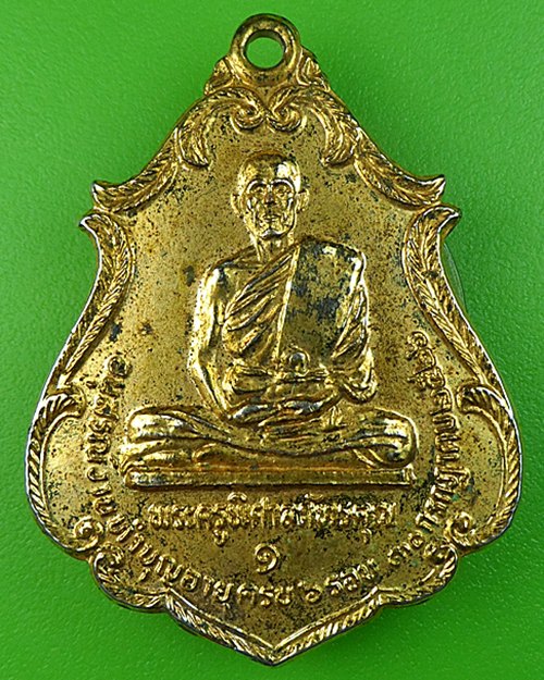 เหรียญรุ่นแรกหลวงพ่อพรหม วัดปิง โชคชัย นครราชสีมา .252.