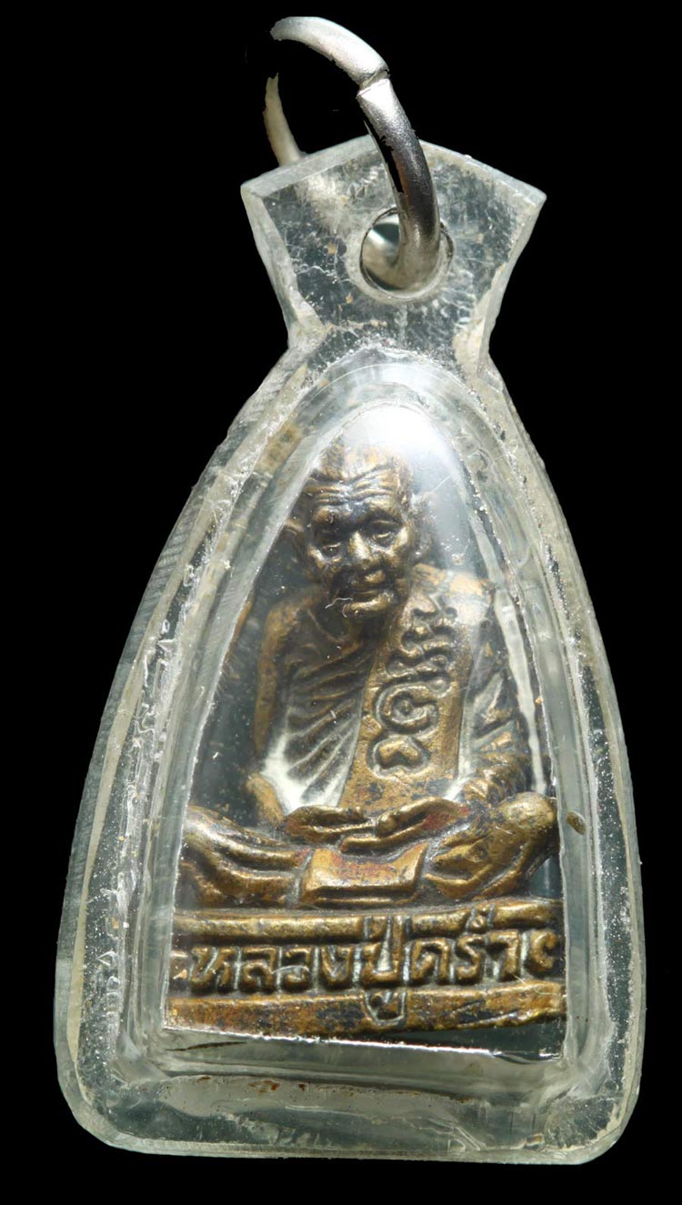 หลวงปู่คร่ำ