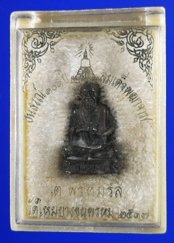 รูปหล่อสมเด็จพุฒาจารย์โต พรหมรังสี วัดใหม่อมตรส (วัดบางขุนพร หม) ปี2517 พิมพ์เล็ก เนื้อนวโลหะ