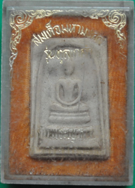 สมเด็จมหามงคลทูลเกล้า สมเด็จพระญาณสังวร