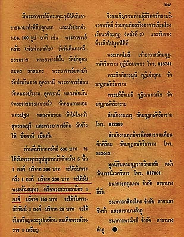 พระร่วงรางปืน วัดมกุฎกษัตริย์ กทม. พิธียิ่งใหญ่ระดับชุมนุมเกจิดังในตำนาน ปี 2511...