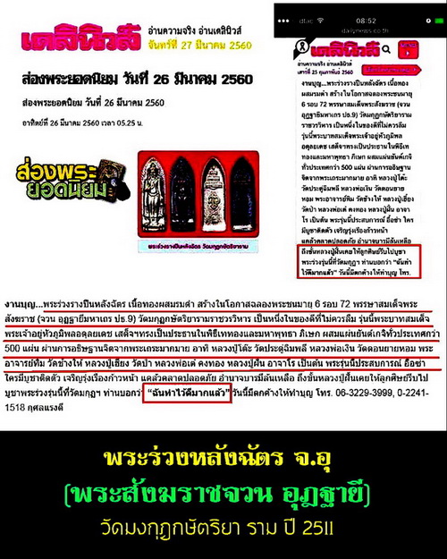 พระร่วงรางปืน วัดมกุฎกษัตริย์ กทม. พิธียิ่งใหญ่ระดับชุมนุมเกจิดังในตำนาน ปี 2511...