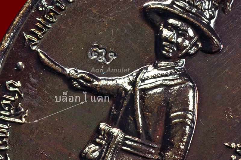 เหรียญพระเจ้าตากสินเนื้อทองแดงบล็อก ไ แตก รุ่น สร้างเจดีย์วัดเขาตานก หลวงปู่บัว ถามโก พศ.2553