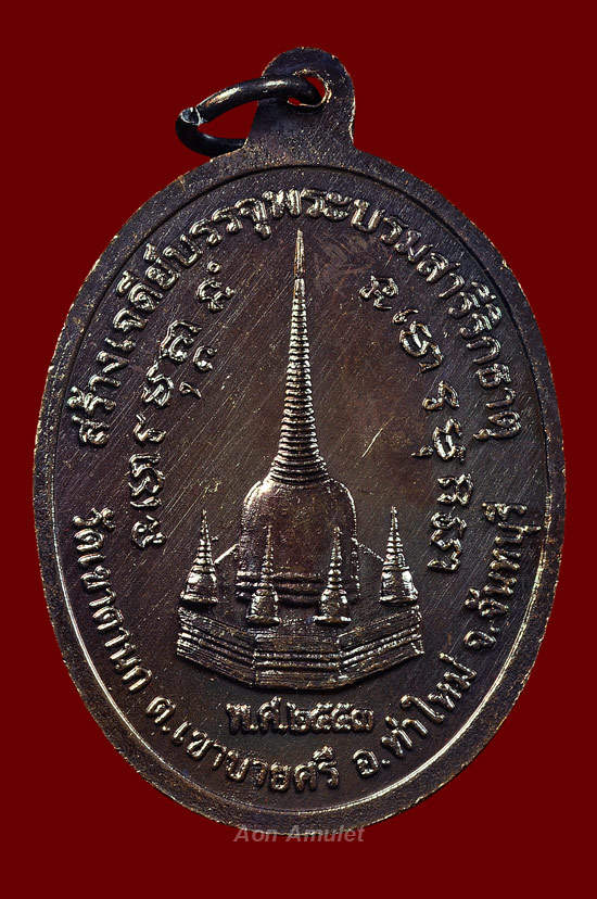 เหรียญพระเจ้าตากสินเนื้อทองแดงบล็อก ไ แตก รุ่น สร้างเจดีย์วัดเขาตานก หลวงปู่บัว ถามโก พศ.2553