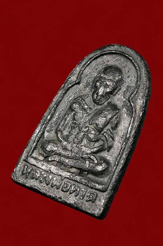 พระหลวงปู่ทวด พิมพ์ ซุ้มกอตัดชิด ปี 06 เนื้อตะกั่ว สภาพใช้ พอสวยครับ 